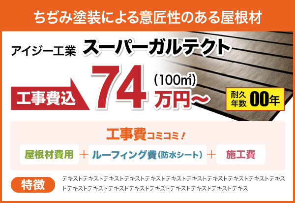 スーパーガルテクト