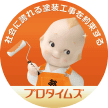 横浜市戸塚区鎌倉市の外壁塗装・屋根塗装・防水工事なら株式会社高一(プロタイムズ戸塚影取町店)